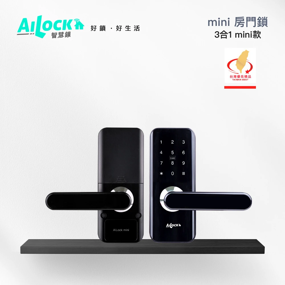 【AiLock 智慧鎖】3合1房門鎖mini款電子鎖(一年保固 免費到府安裝)