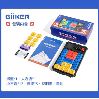Giiker 超級華容道磁力滑動拼圖(益智玩具)
