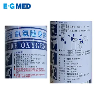 【E-GMED 醫技】隨身氧氣瓶 9000ccX3罐(O2氧氣瓶 氧氣罐)