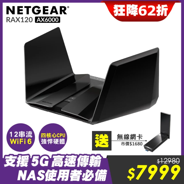 【NETGEAR】NETGEAR RAX120 夜鷹 AX6000 12串流 WiFi 6智能路由器(WiFi分享器 支援最新iPhone)