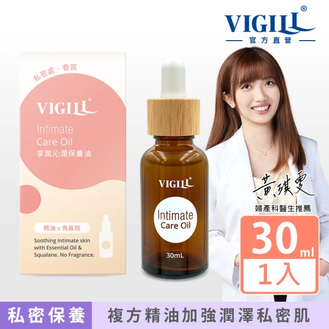 【VIGILL 婦潔】享氛沁潤保養油(30ml/瓶)