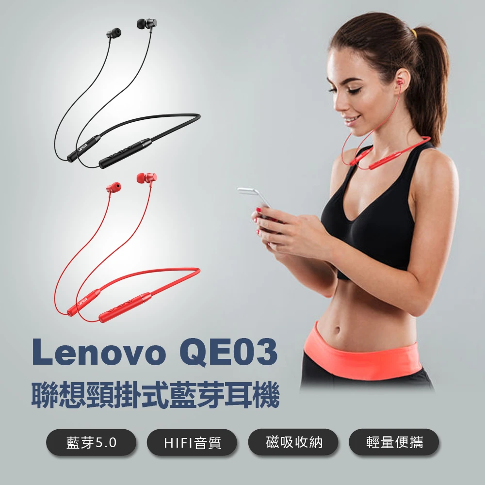【Lenovo】Lenovo QE03 聯想頸掛式藍芽耳機