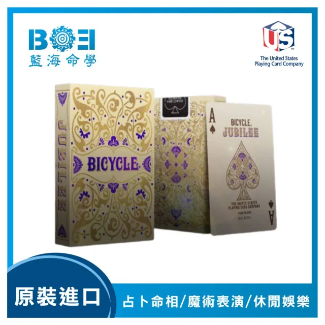 【藍海命學BOE】美國原裝 BICYCLE 單車撲克牌(宮廷系列 Jubilee 慶典)