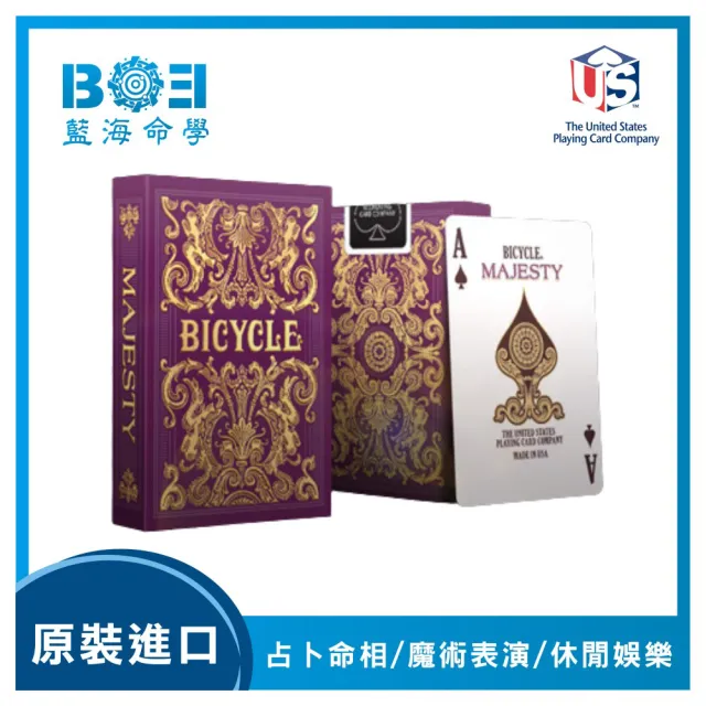 【藍海命學BOE】美國原裝 BICYCLE 單車撲克牌(宮廷系列 Majesty 王權)