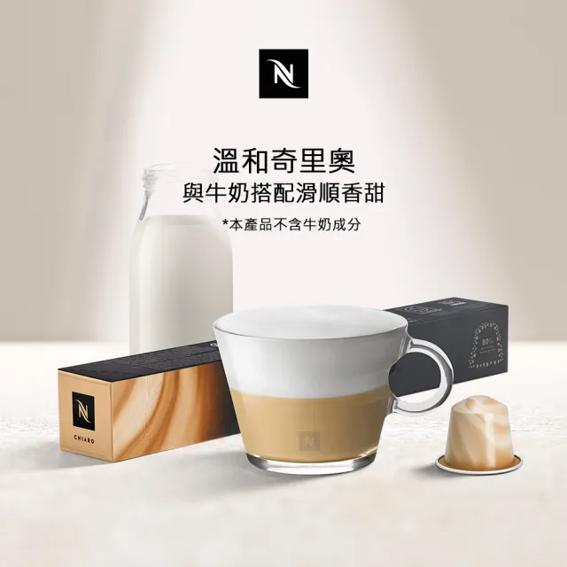 Nespresso Chiaro溫和奇里奧咖啡膠囊 焦糖奶油香牛奶絕配咖啡 10顆 條 僅適用於nespresso膠囊咖啡機 Momo購物網