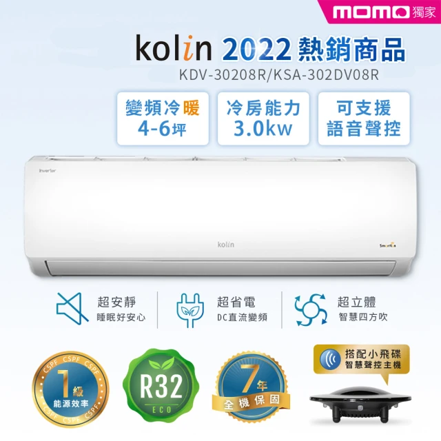 【Kolin 歌林】4-6坪R32一級變頻冷暖型分離式冷氣(KDV-30208R/KSA-302DV08R基本安裝)