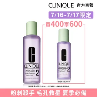 【CLINIQUE 倩碧】潔膚水2號買400享600(三步驟溫和潔膚水2號 400ml)