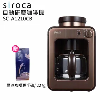 【Siroca】全自動研磨咖啡機(SC-A1210CB金棕色)