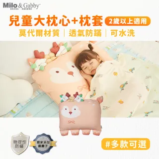 【Milo&Gabby】動物好朋友-超細纖維可水洗防蟎大枕心+莫代爾大枕套組(多款可選-2歲以上)