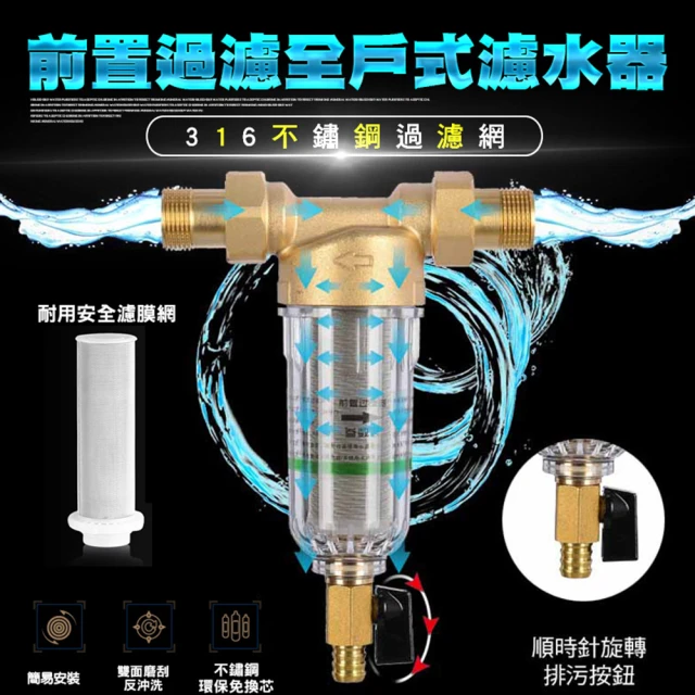 全戶式四分接口前置濾水器(316前置 家用廚房 水龍頭 凈水器 過濾)