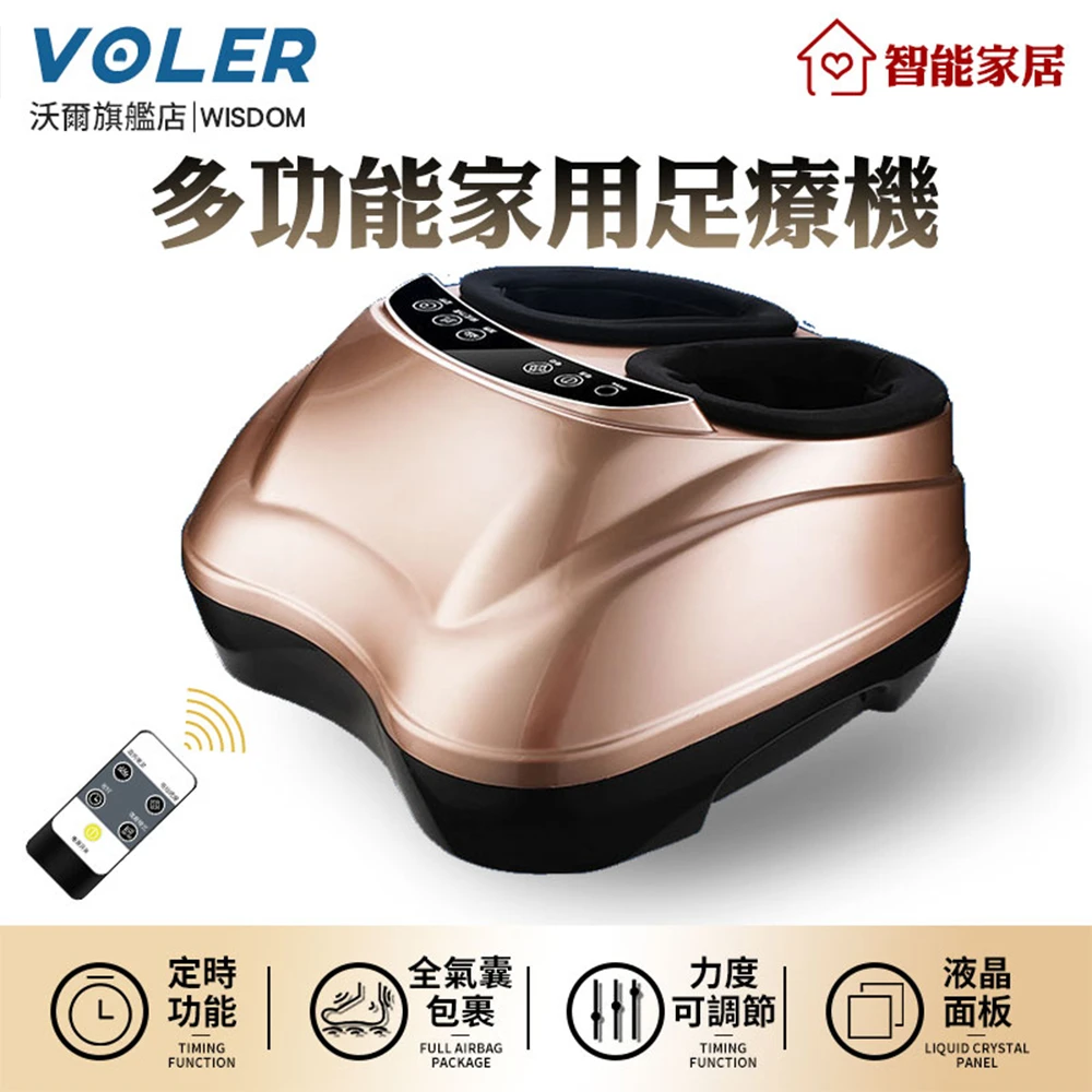 【沃爾VOLER】足部按摩機 可定時無線遙控 4D氣囊溫感熱敷揉捏按摩(按摩腳機/足療機/腳底按摩器)