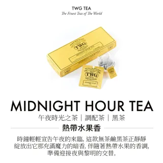 【TWG Tea】手工純棉茶包 午夜時光之茶 15包/盒(Midnight Hour;黑茶)