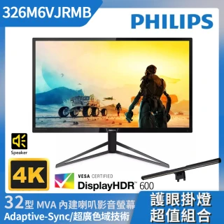 【Philips送護眼掛燈】32型 4K HDR 影音娛樂螢幕(326M6VJRMB)