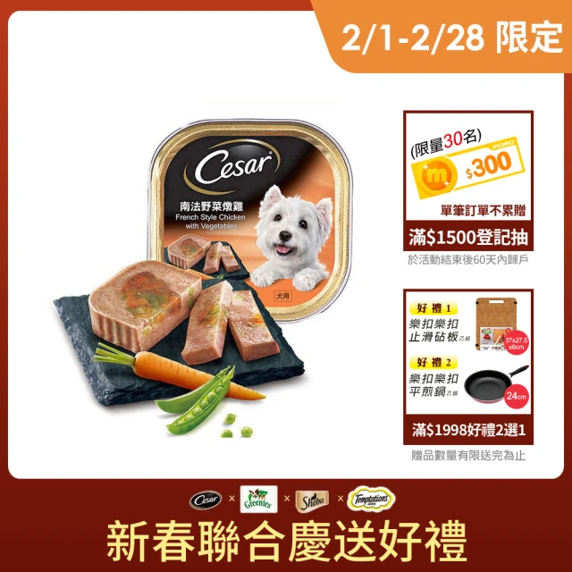 【Cesar 西莎】南法野菜燉雞餐盒100g*24入(狗罐/犬罐)