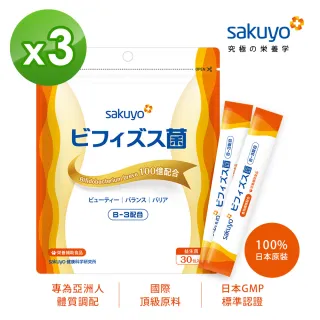 【sakuyo】纖美B3益生菌 30條/包x3(窈窕水溶性纖維益生菌)