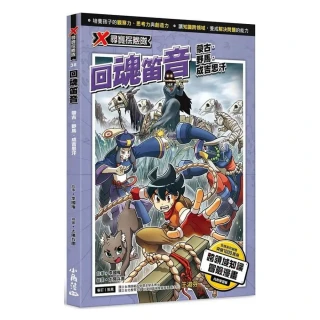 X尋寶探險隊 38 回魂笛音：蒙古．野馬．成吉思汗