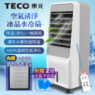 【TECO 東元】HEPA 濾網空氣過濾水循環淨化機/循環扇/清淨機/水冷扇(XYFXA0901)