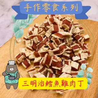 【caninestar肯麥斯】寵物鱈魚夾心肉丁