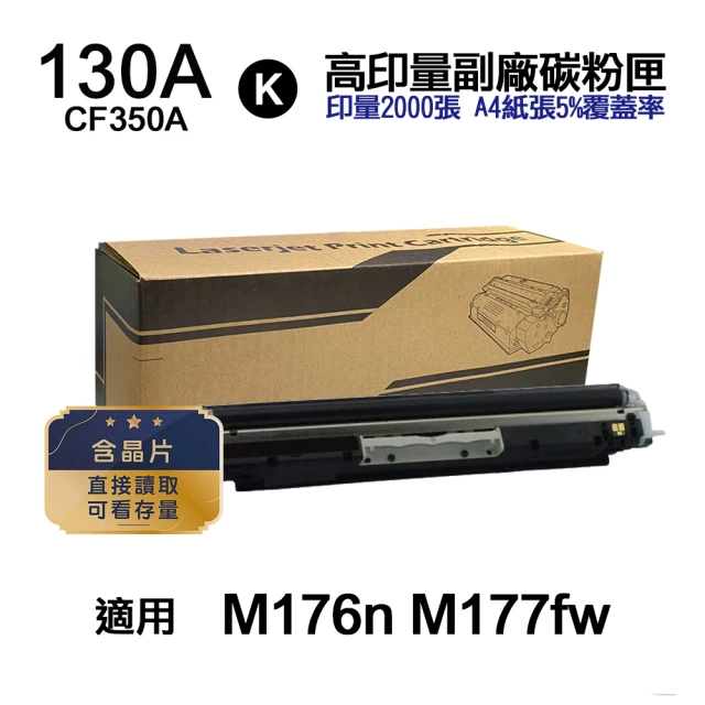 HP 惠普 130A LaserJet 黑色原廠碳粉匣(CF