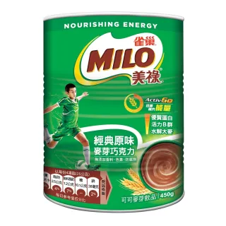 【MILO 美祿】經典原味巧克力麥芽飲品450g/罐
