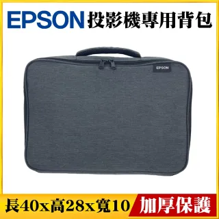 【EPSON】投影機專用背包(長40×高28×寬10)