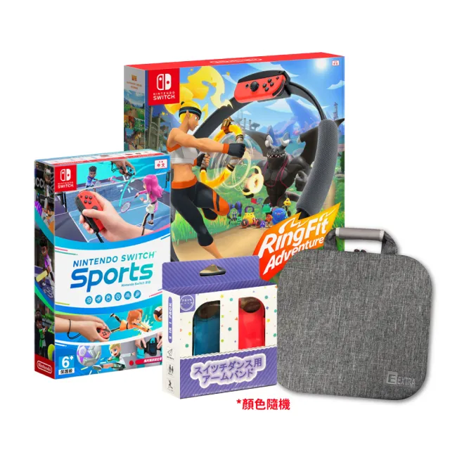 【Nintendo 任天堂】Switch 健身環大冒險+運動+豪華收納包+健身體感腕帶(台灣公司貨-中文版)