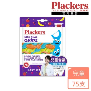 【Plackers 派樂絲】兒童果香含氟牙線棒(75支裝)