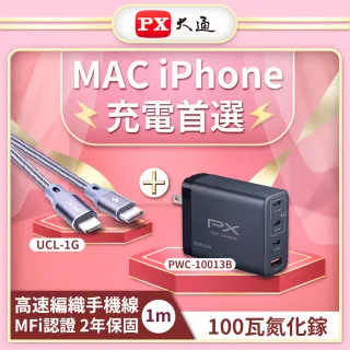 【PX大通-】MAC iPhone快充充電組100W氮化鎵GaN充電器蘋果MFi認證充電手機編織線