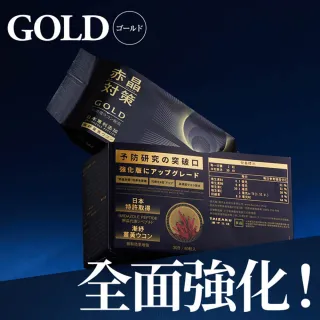 【煋宇生技】赤晶對策GOLD二十日份 3入組(解晶代謝科技)