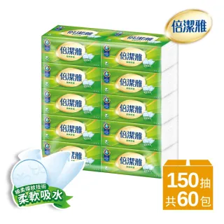 【倍潔雅】柔軟舒適抽取式衛生紙150抽x60包/箱