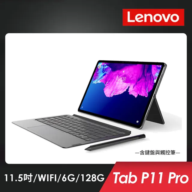 【Lenovo】P11 Pro 11.5吋 八核心平板電腦-含鍵盤(TB-J706F)