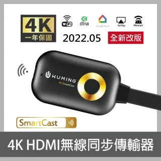 【WUMING】4K SmartCast HDMI無線投影傳輸器(一年保固！ 無線 同步 手機 傳輸器 電視棒 蘋果 AnyCast)