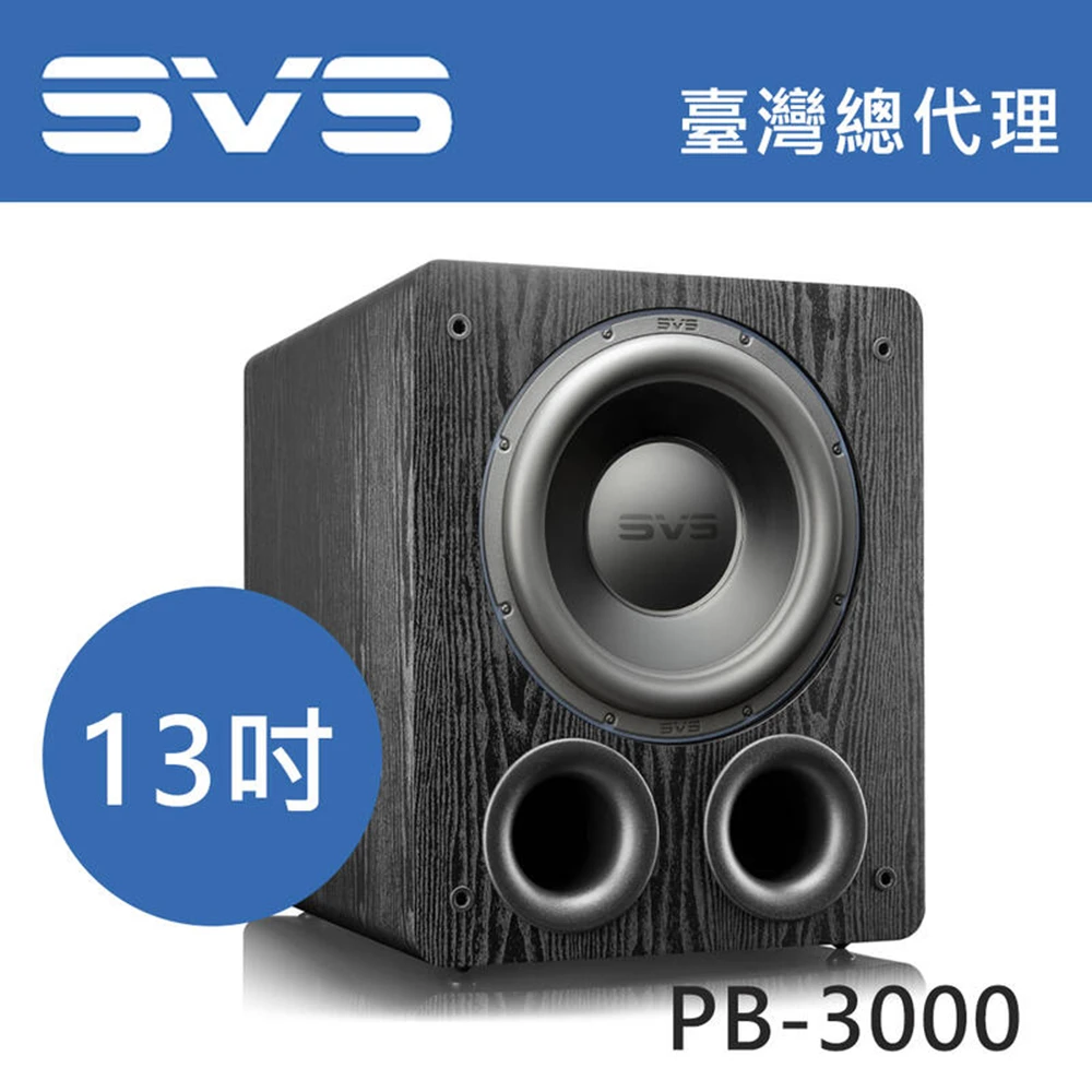 預購 【美國SVS】PB-3000 13吋單體 超低音喇叭 木紋黑(劇院重低音)