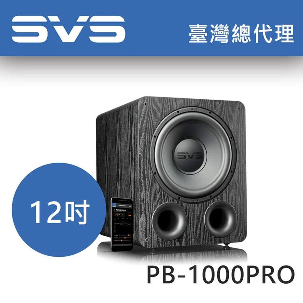 【美國SVS】PB-1000PRO 12吋單體 超低音喇叭 黑木紋色(劇院重低音)