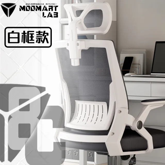 【木馬特實驗室】8C高背弓形工學椅(電腦椅/人體工學椅/辦公椅)