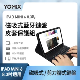 藍牙鍵盤皮套組【Apple 蘋果】2021 iPad mini 6 平板電腦(8.3吋/WiFi/256G)