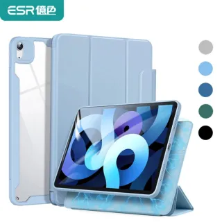 【ESR 億色】iPad Air 5/Air 4 10.9吋 優觸巧拼系列保護套 多折款 贈鏡頭框