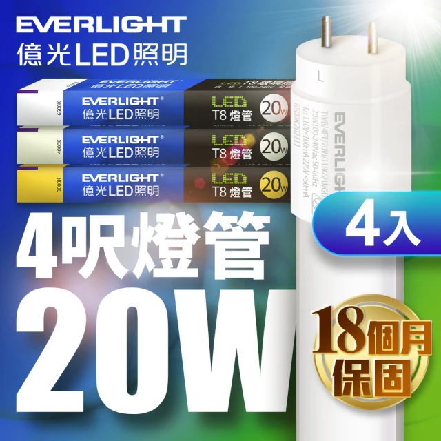 【Everlight 億光】LED T8 二代玻璃燈管 4呎 20W-4入