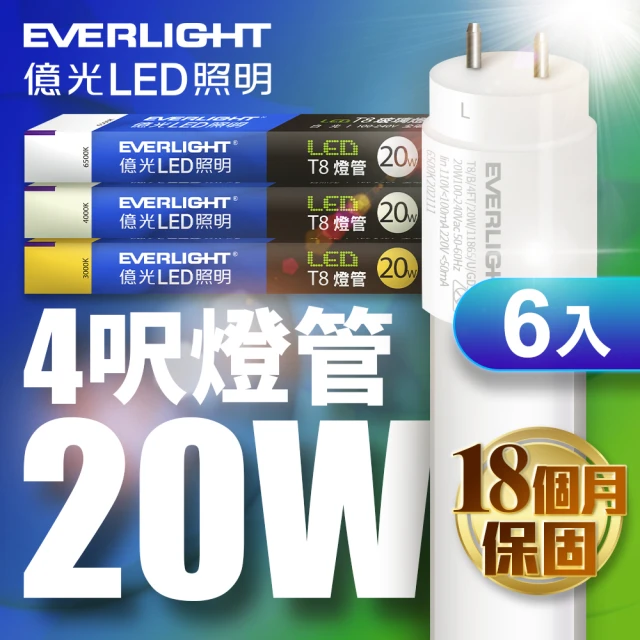 【Everlight 億光】LED T8 二代玻璃燈管 4呎 20W-6入