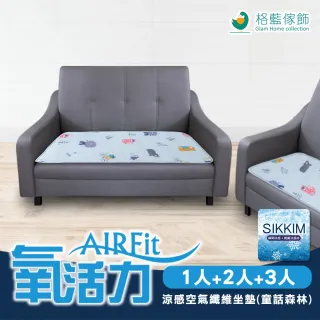 【格藍傢飾】AIRFIT氧活力涼感支撐透氣座墊1+2+3人-童話森林(涼墊省電空氣坐墊可水洗)