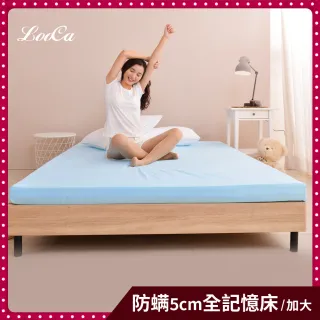 【LooCa】法國防蹣5cm全記憶床墊(加大6尺-獨家)