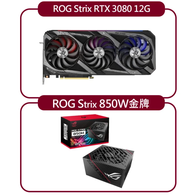 【ASUS華碩買就送ROG 850W電源】Strix RTX 3080 12G GAMING顯示卡