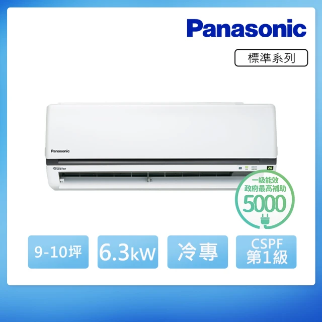 【Panasonic 國際牌】★9-10坪R32變頻冷專分離式冷氣(CU-K63FCA2/CS-K63FA2)