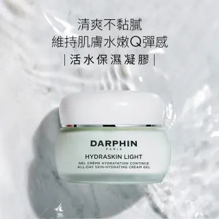 【DARPHIN 朵法】福利品 活水保濕凝膠 50ml