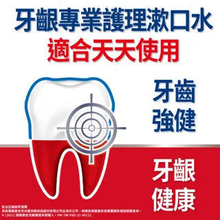 【Parodontax 牙周適】牙齦專業護理漱口水 極淨清新(500ml*3入)