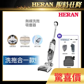 【HERAN 禾聯】無線拖地機/吸塵器/洗地機(HWC-22EC010)