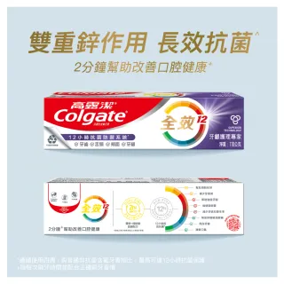 【Colgate 高露潔】全效牙膏150g 6入組(雙鋅+精胺酸/12H長效抗菌/8大功效)