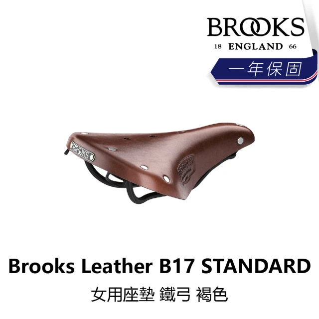 【BROOKS】Brooks Leather B17 STANDARD 女用座墊 鐵弓 褐色(B1BK-051-BRB17N)