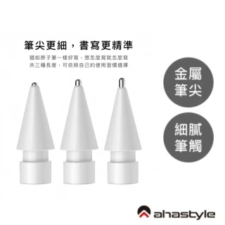 【AHAStyle】Apple Pencil 提升書寫手感金屬頭替換筆尖 升級款