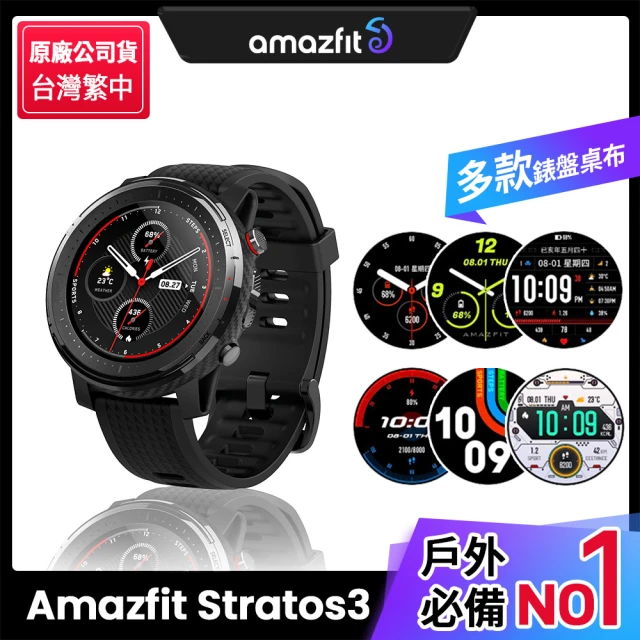 加碼贈錶帶☆【Amazfit 華米】米動手錶Stratos 3智能運動心率智慧手錶 原廠公司貨